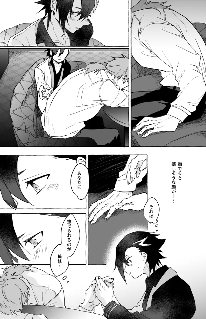 omotikaerino sonoatoha - Page 9