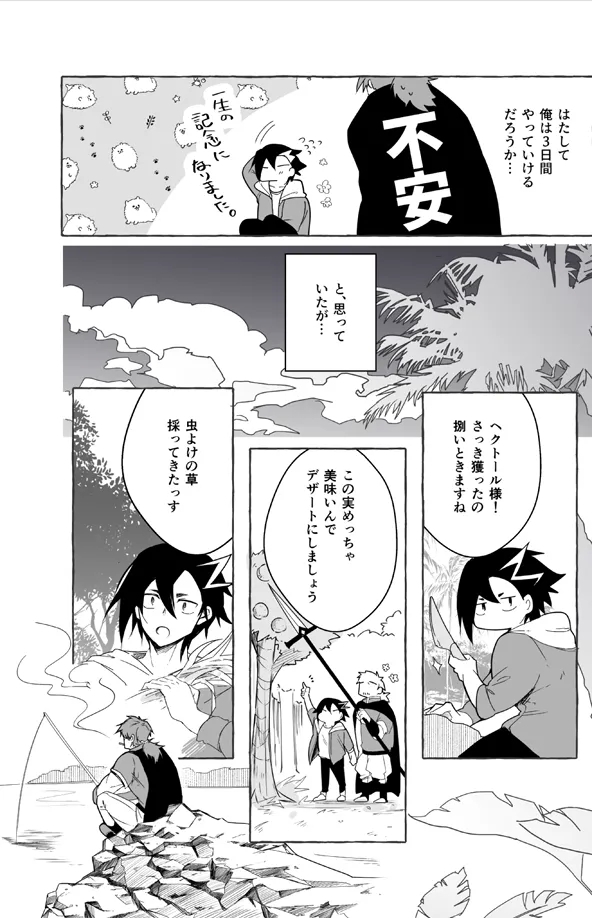 Futarikiri Vacances - Page 12