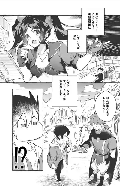 Futarikiri Vacances 2