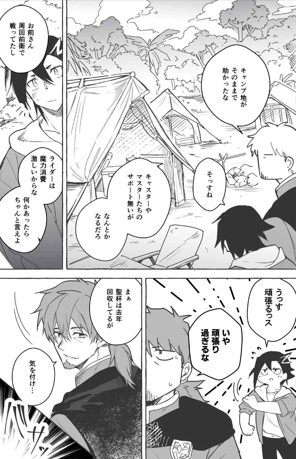 Futarikiri Vacances - Page 6