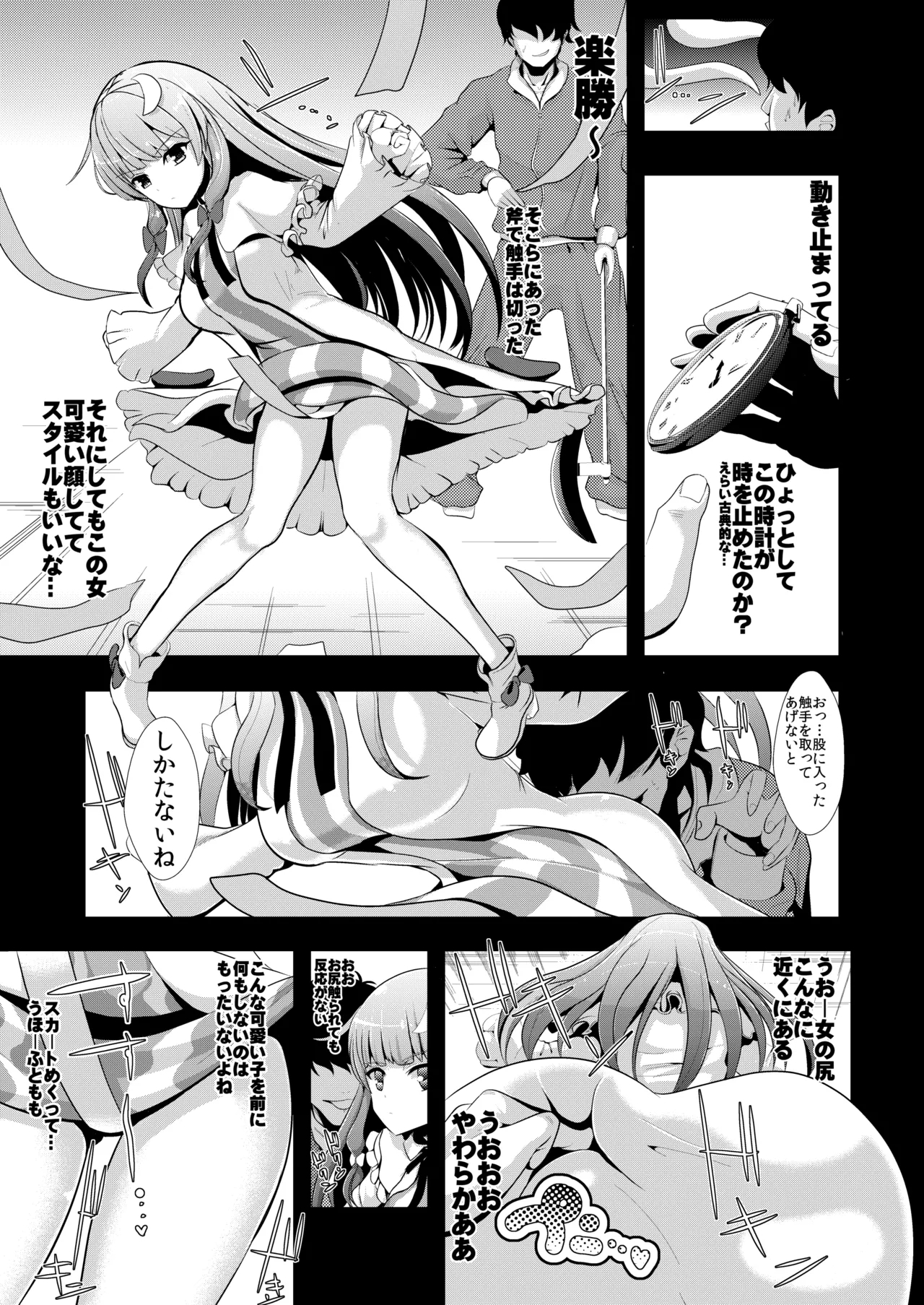 Touhou Jikan Soushuuhen 2 - Page 10