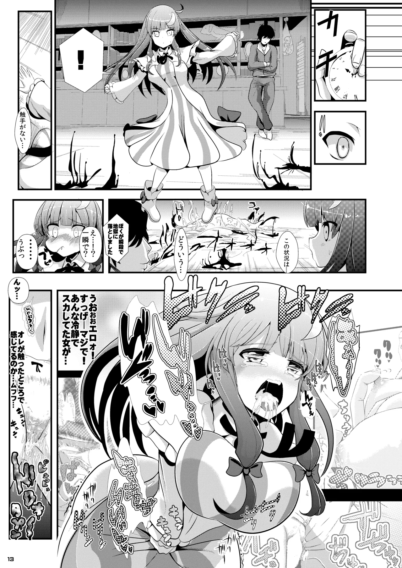 Touhou Jikan Soushuuhen 2 - Page 18