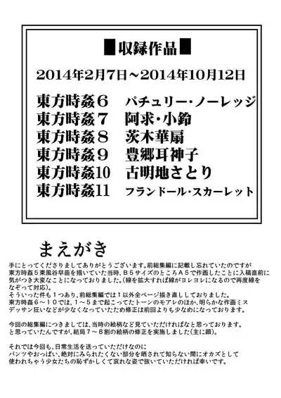 Touhou Jikan Soushuuhen 2 3