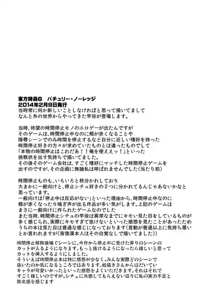 Touhou Jikan Soushuuhen 2 5