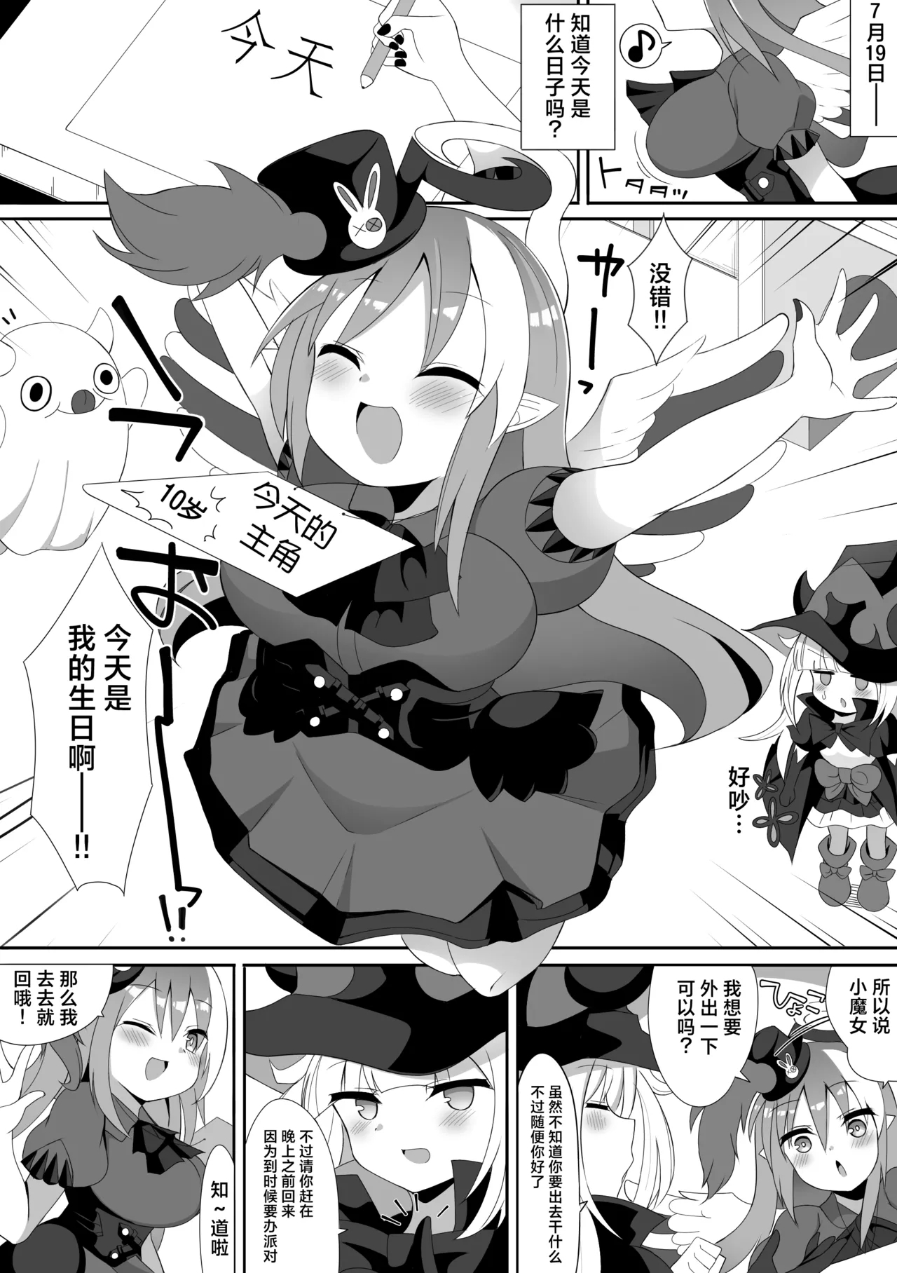Ghostrick no DatenshiShuunen Kinen - Page 1