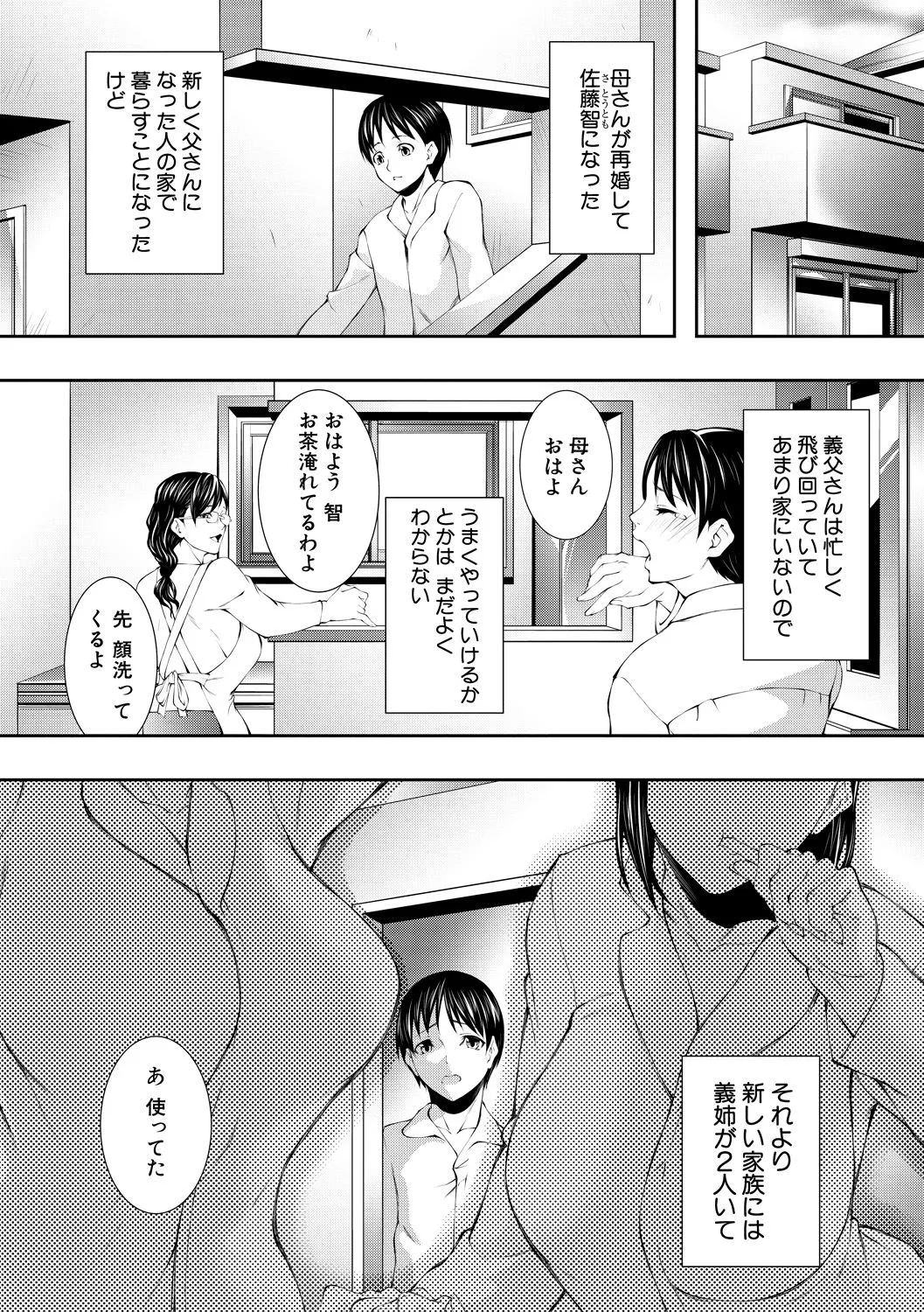 [青妬かげ] 淫乱姉妹生活 [DL版] - Hentaiaz.com - 3