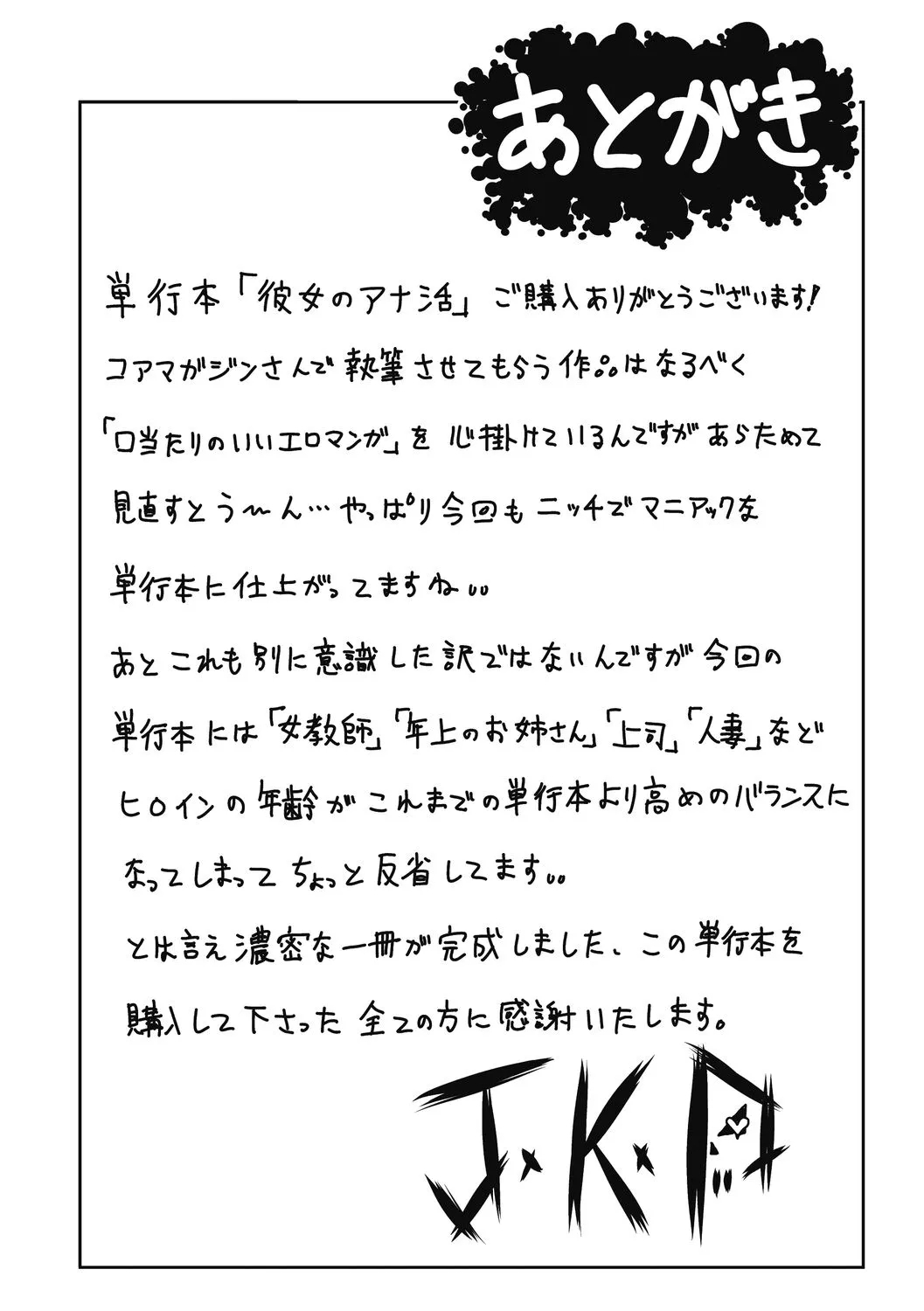 Kanojo no Anakatsu - Page 193