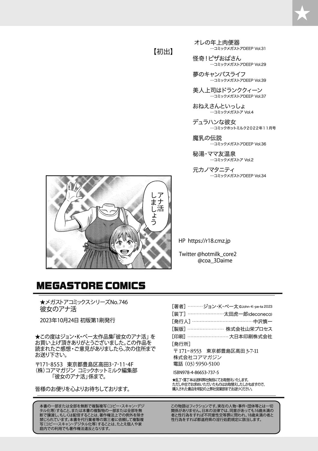 Kanojo no Anakatsu - Page 194