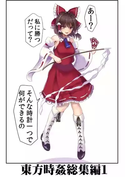 Touhou Jikan Soushuuhen 1 2