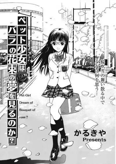Pet Shoujo wa Bara no Hanataba Yume o Miru no ka?Girl Dream of Bouquet of rose? | 宠物少女会梦见玫瑰花束吗? 1