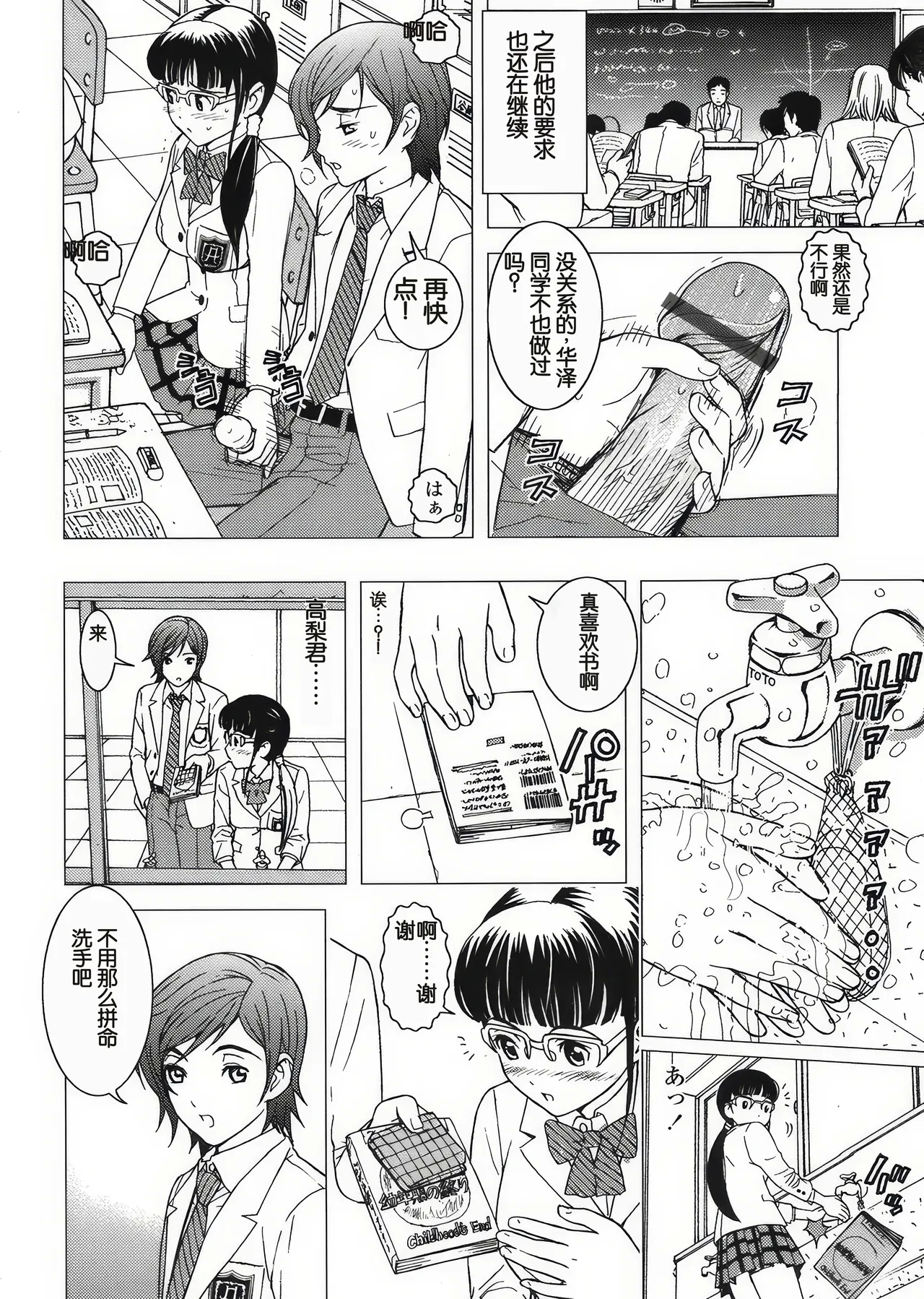 Pet Shoujo wa Bara no Hanataba Yume o Miru no ka?Girl Dream of Bouquet of rose? | 宠物少女会梦见玫瑰花束吗? - Page 8