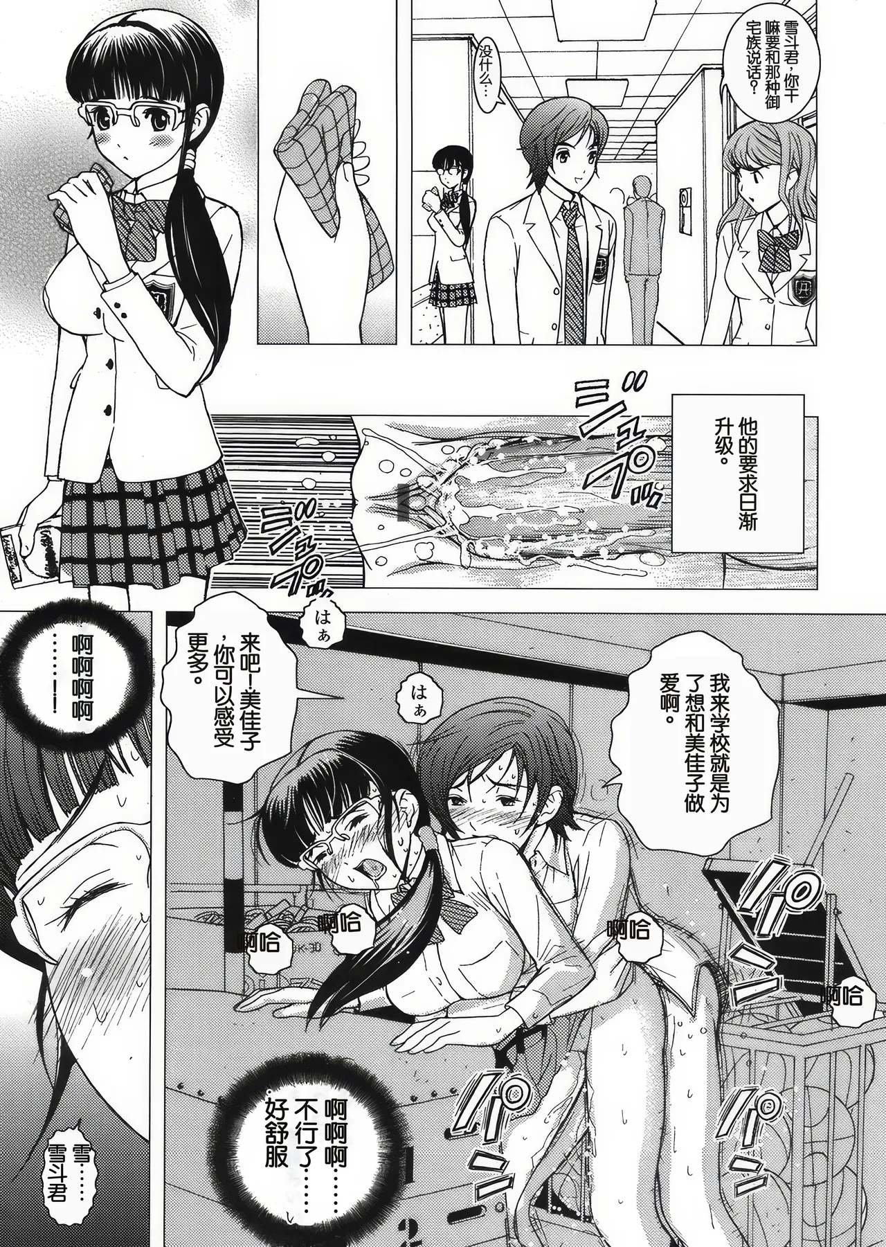 Pet Shoujo wa Bara no Hanataba Yume o Miru no ka?Girl Dream of Bouquet of rose? | 宠物少女会梦见玫瑰花束吗? - Page 9