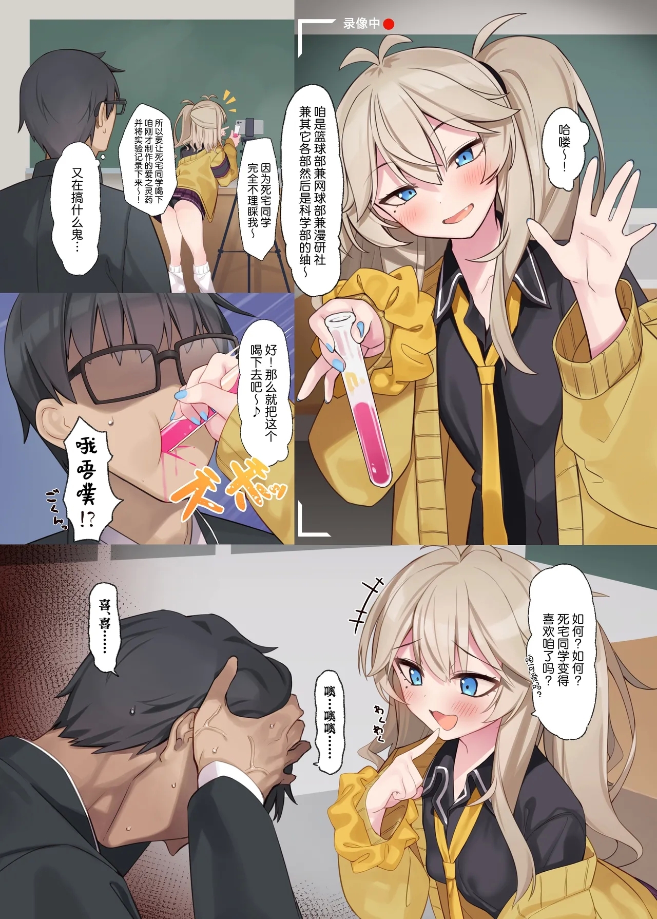 Chotto Matte!? Otaku-kun! | 稍等一下!? 死宅同学! - Page 3