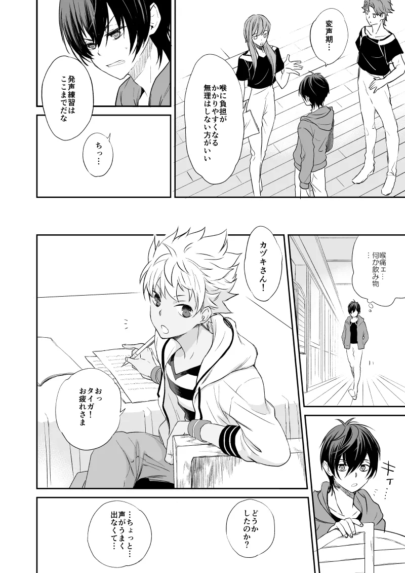 憧れのカヅキさんがこんなにオトナだったなんてマジかっけーっす！ - Page 13