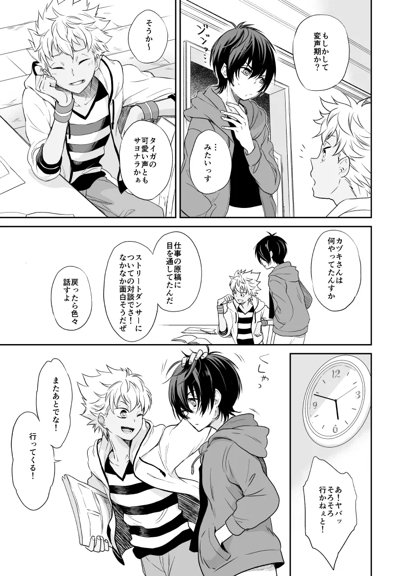 憧れのカヅキさんがこんなにオトナだったなんてマジかっけーっす！ - Page 14
