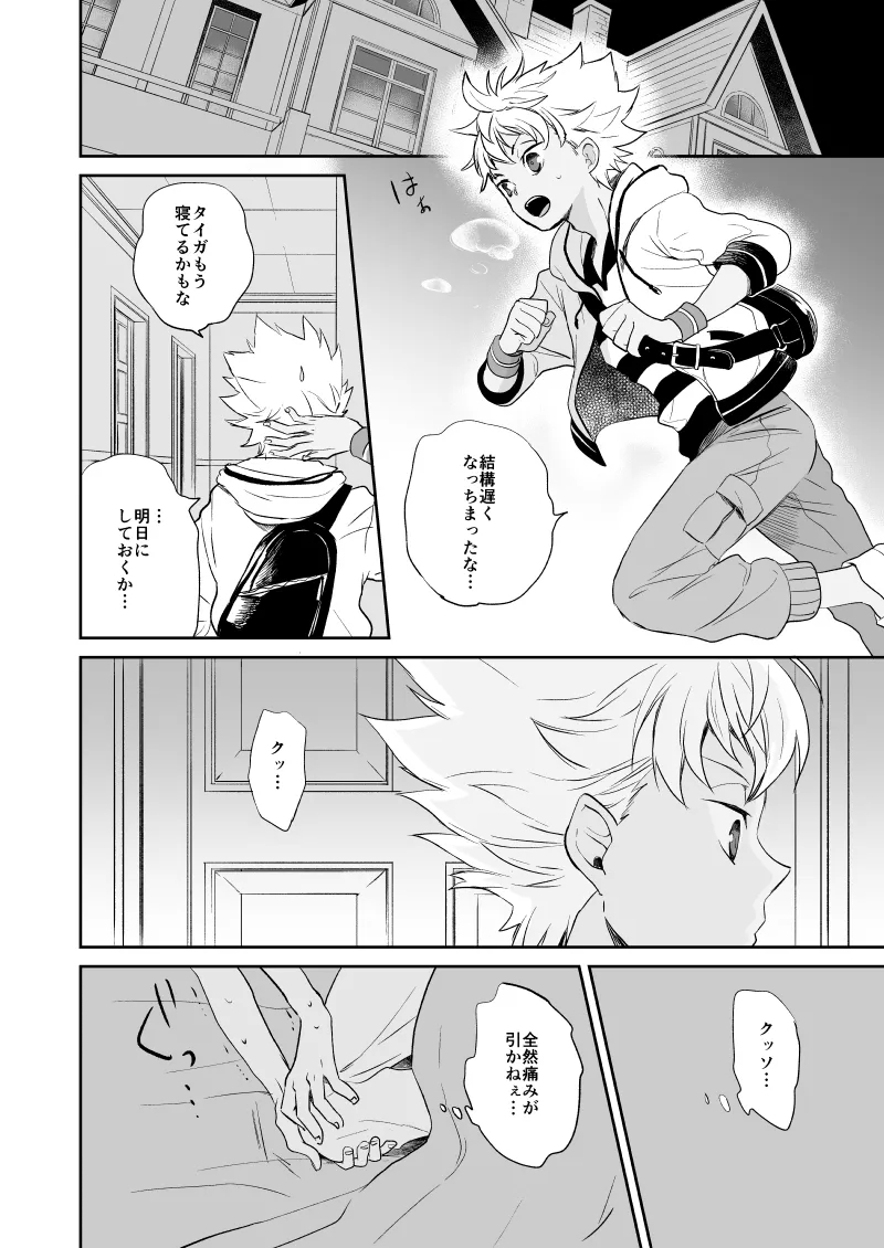 憧れのカヅキさんがこんなにオトナだったなんてマジかっけーっす！ - Page 17