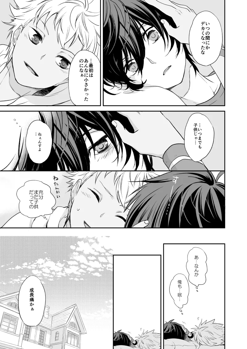 憧れのカヅキさんがこんなにオトナだったなんてマジかっけーっす！ - Page 20