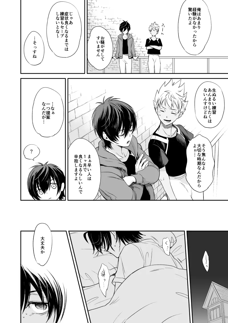 憧れのカヅキさんがこんなにオトナだったなんてマジかっけーっす！ - Page 21