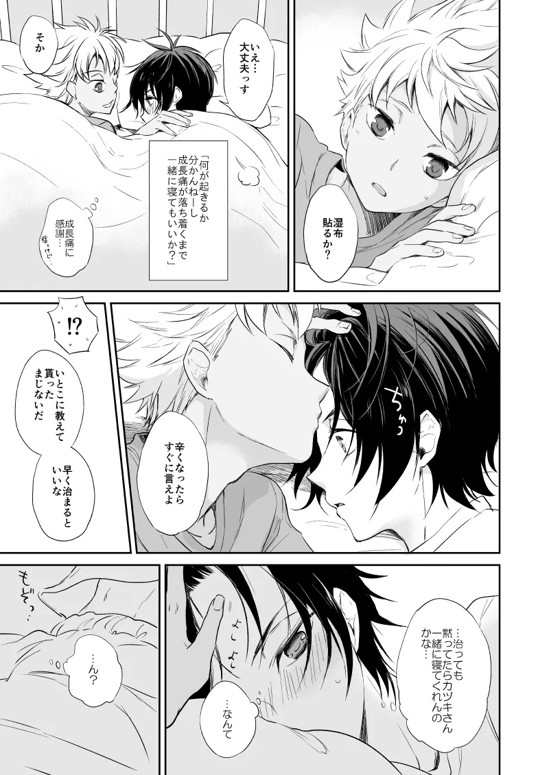 憧れのカヅキさんがこんなにオトナだったなんてマジかっけーっす！ - Page 22
