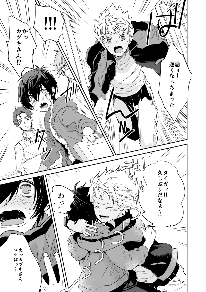 憧れのカヅキさんがこんなにオトナだったなんてマジかっけーっす！ - Page 6
