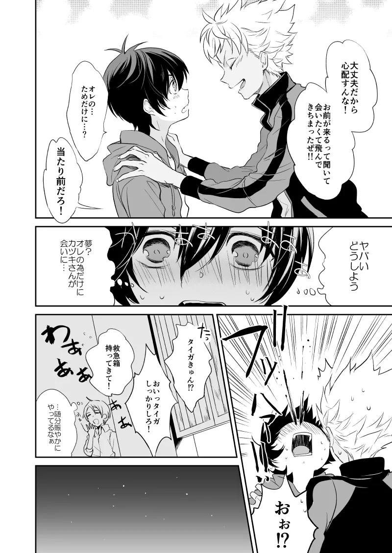 憧れのカヅキさんがこんなにオトナだったなんてマジかっけーっす！ - Page 7