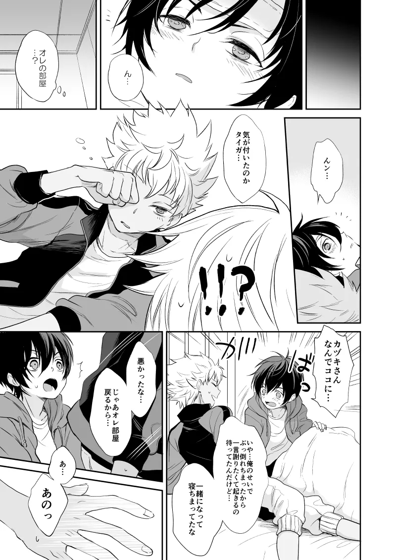 憧れのカヅキさんがこんなにオトナだったなんてマジかっけーっす！ - Page 8