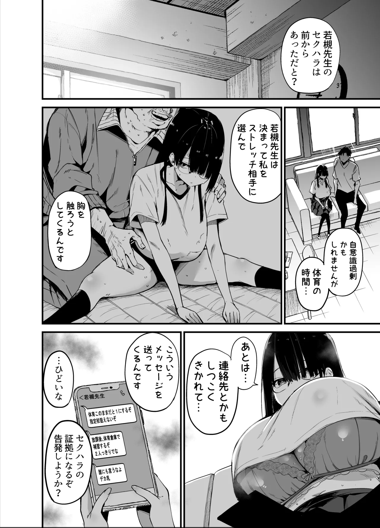 InCha no K Cup-chan 2 - Page 12