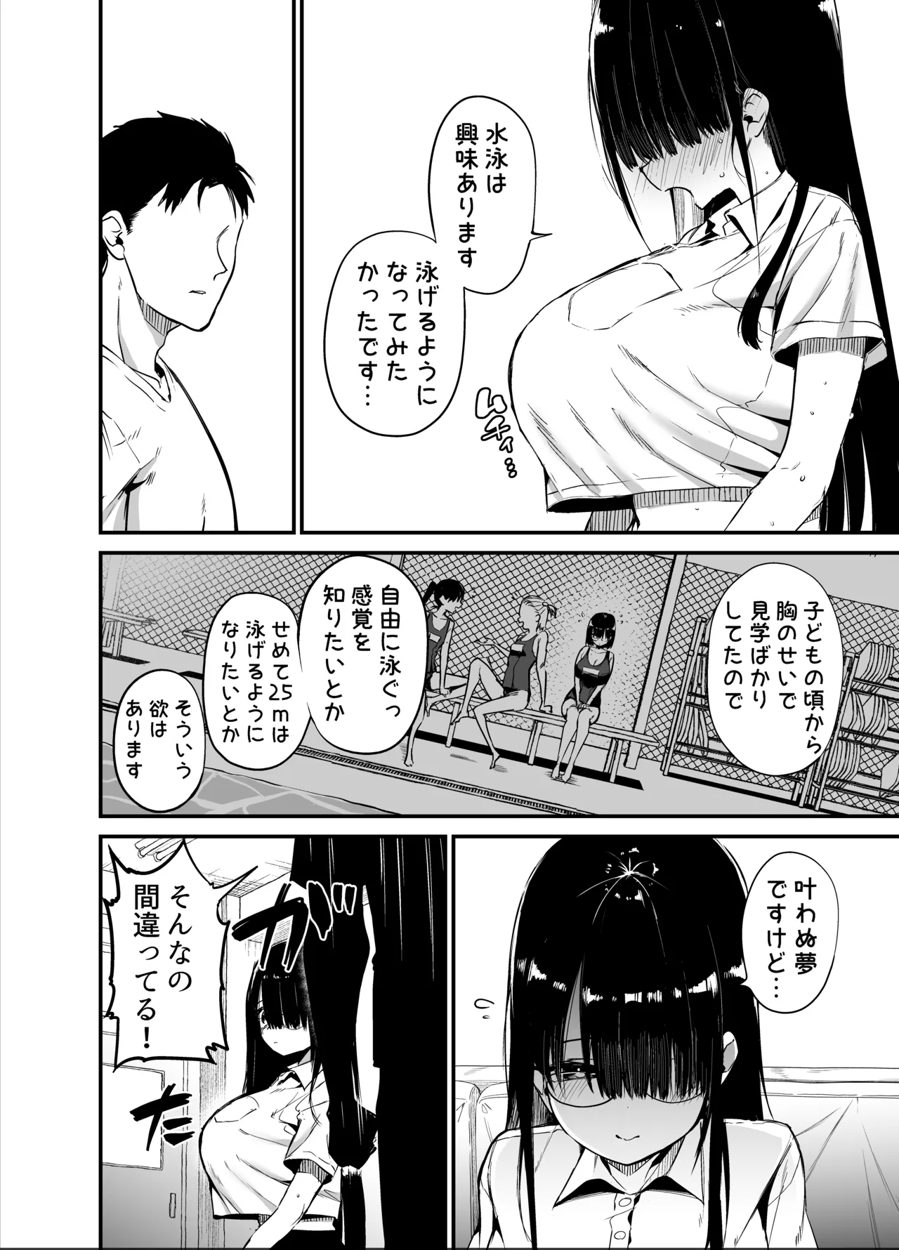 InCha no K Cup-chan 2 - Page 14