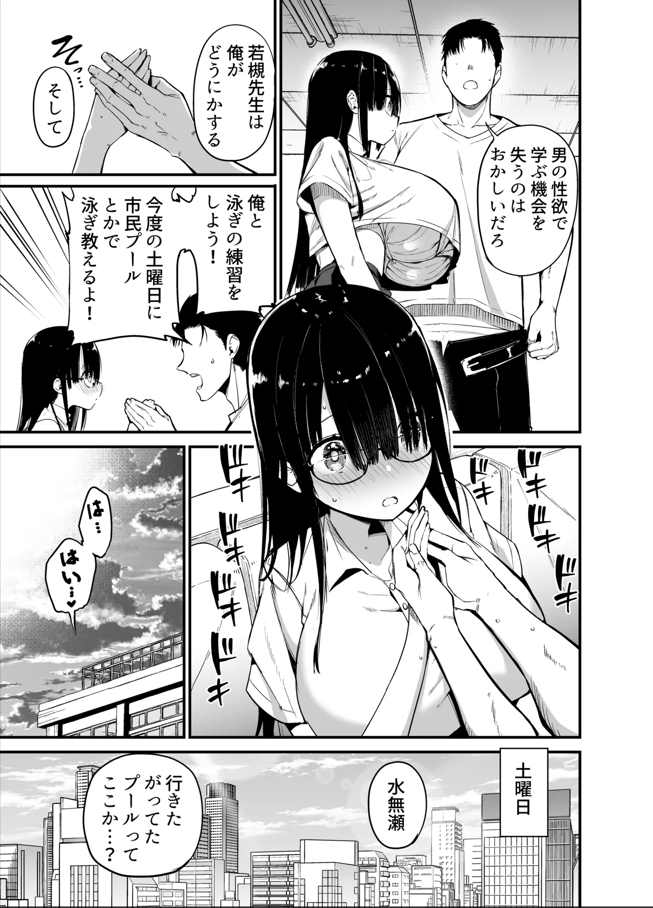 InCha no K Cup-chan 2 - Page 15