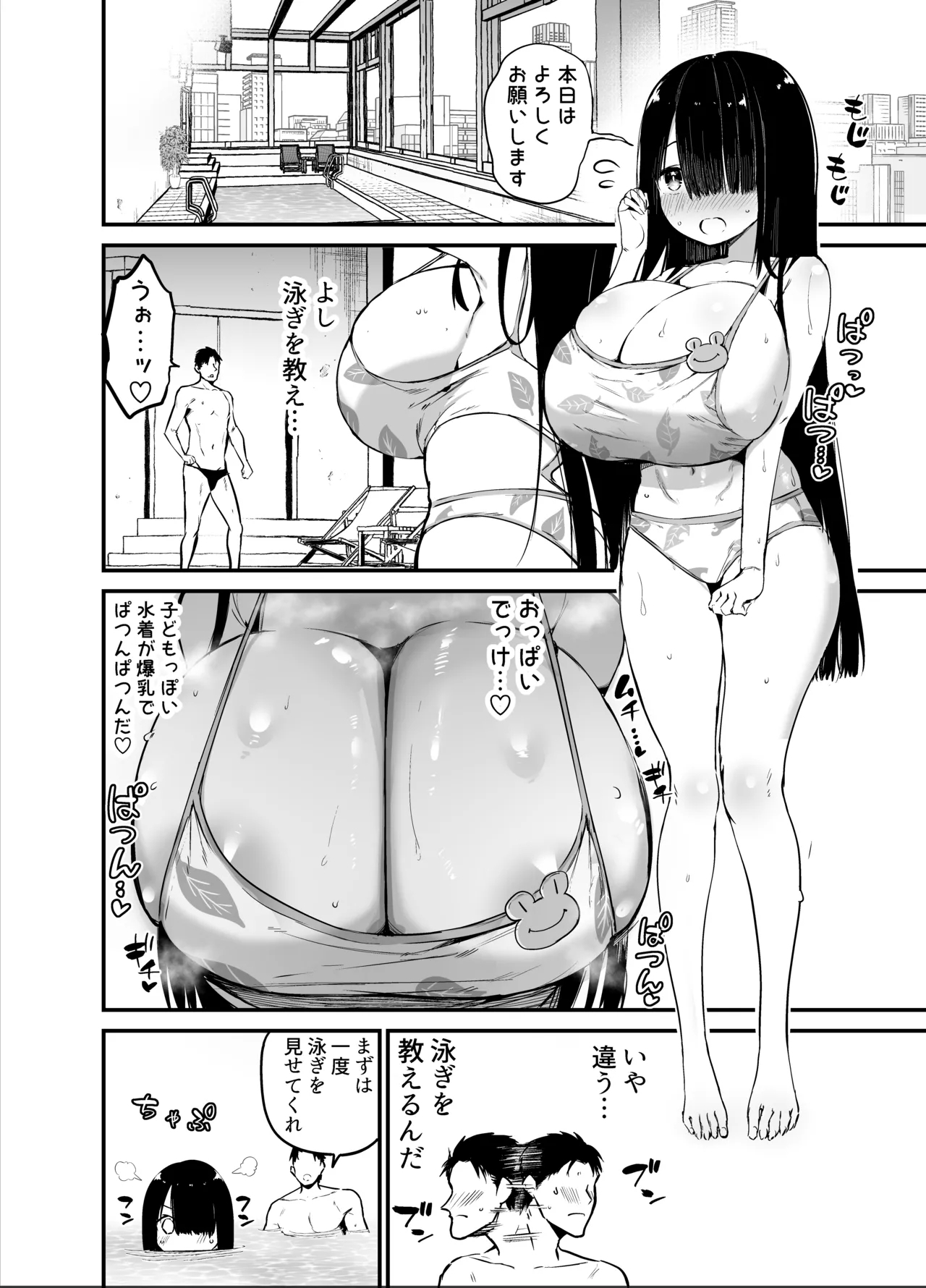 InCha no K Cup-chan 2 - Page 20