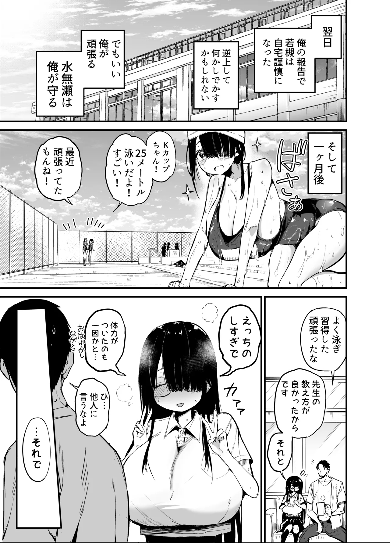 InCha no K Cup-chan 2 - Page 41