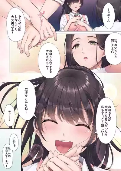 Otou-san Yamete—— 8
