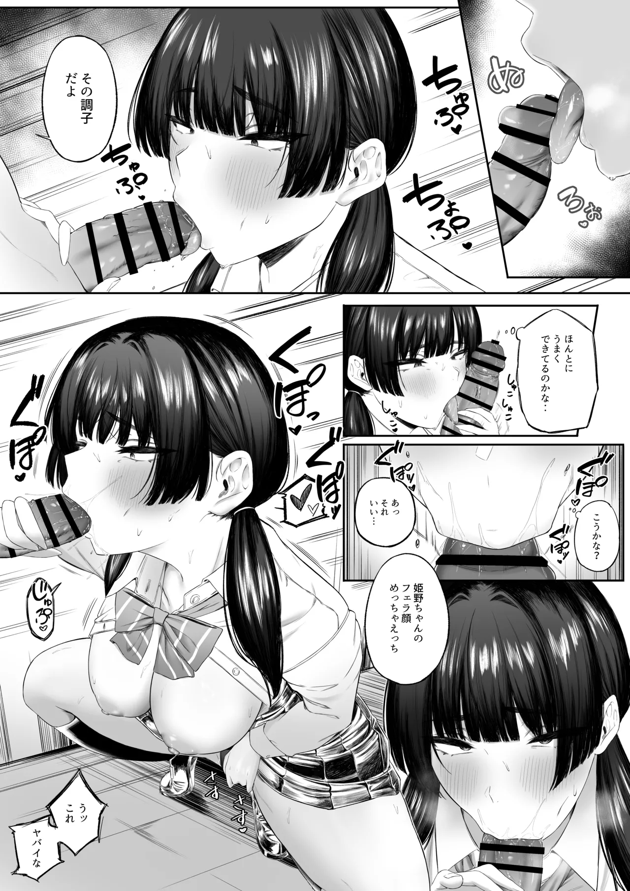 UraAka Namanaka - Page 13