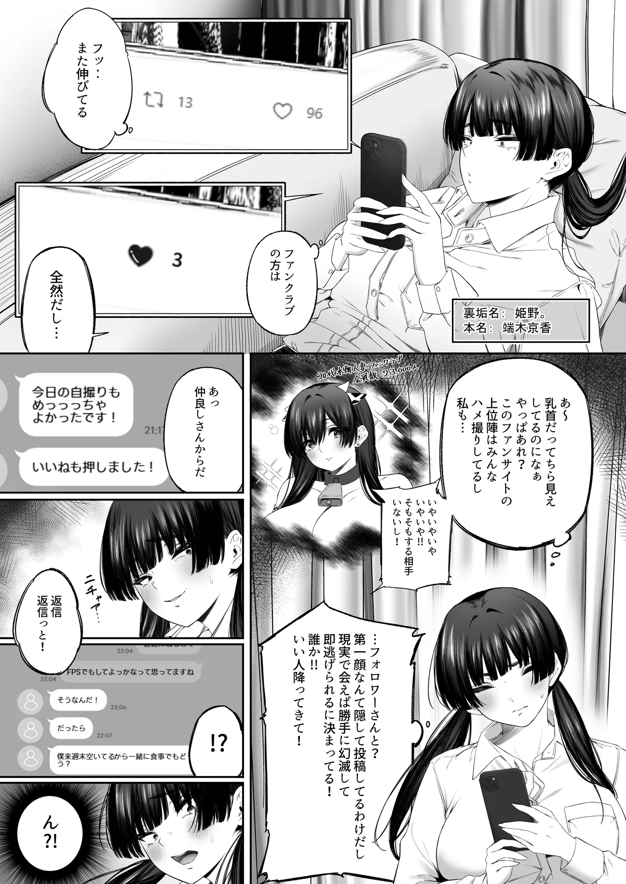 UraAka Namanaka - Page 4