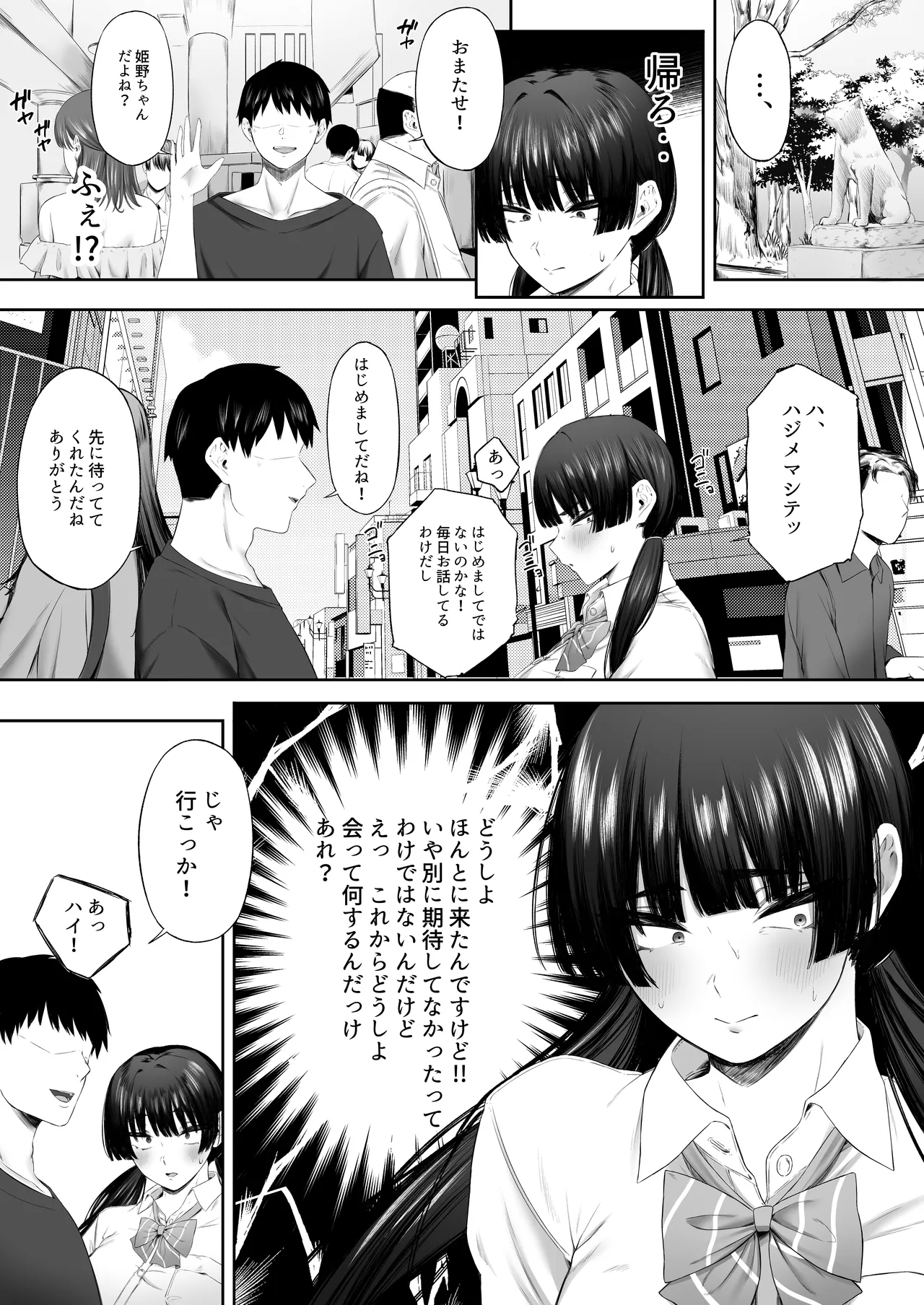 UraAka Namanaka - Page 6