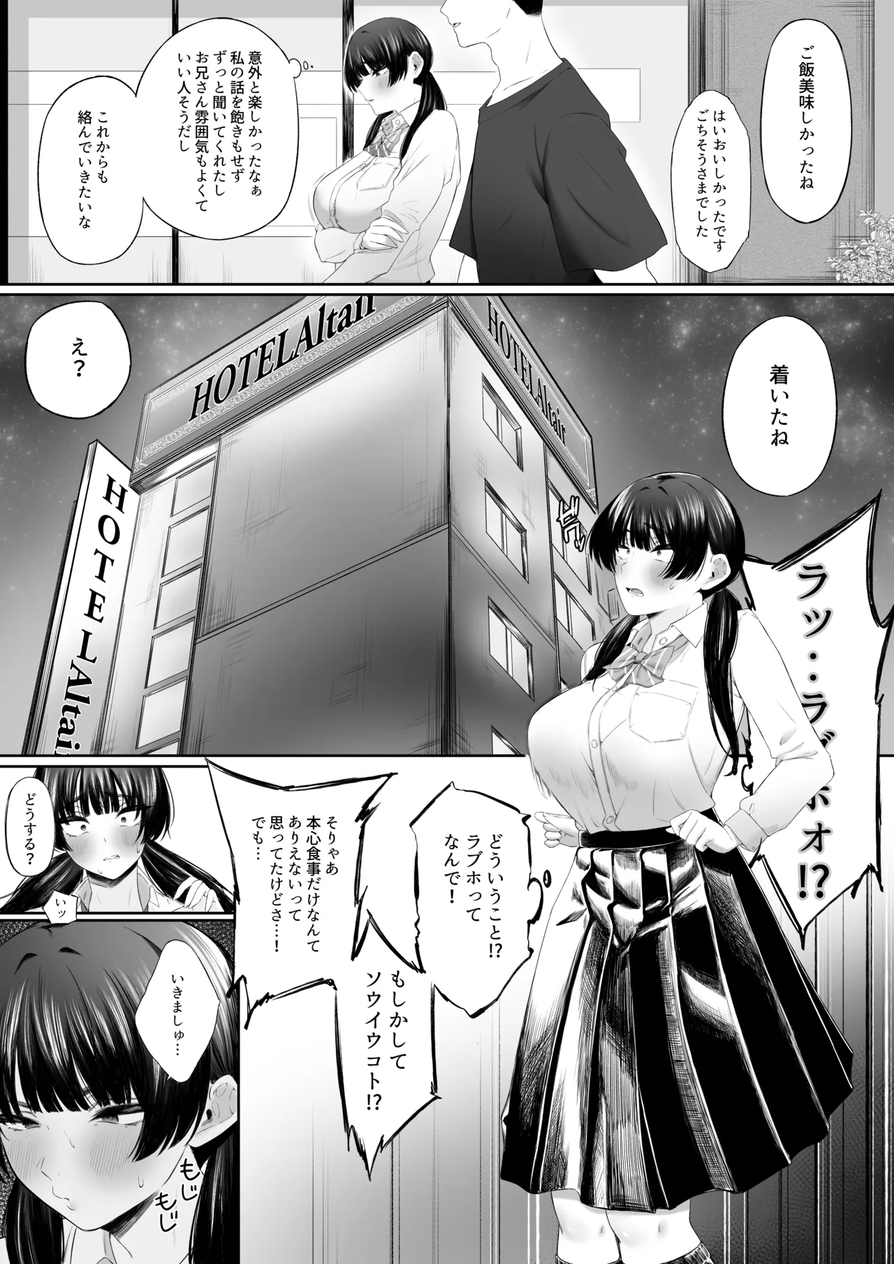 UraAka Namanaka - Page 8
