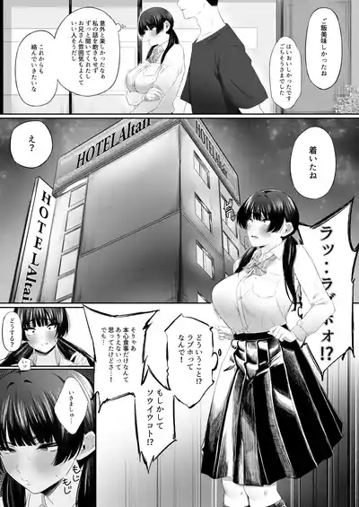 UraAka Namanaka 8