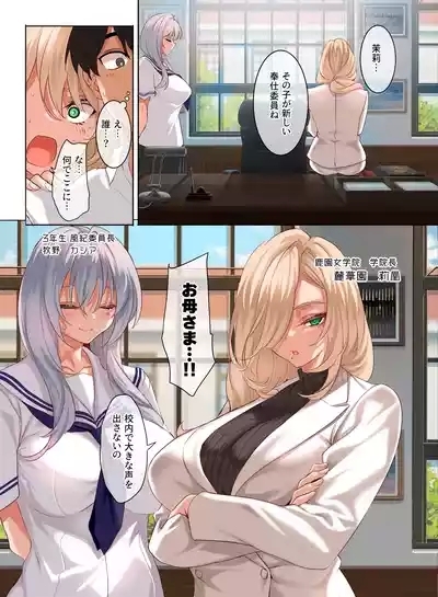 Jogakkou de Otoko Hitori na node Kousoku de Seiyoku no Hakeguchi ni Sareru Nichijou 4.5-Jigenme 4