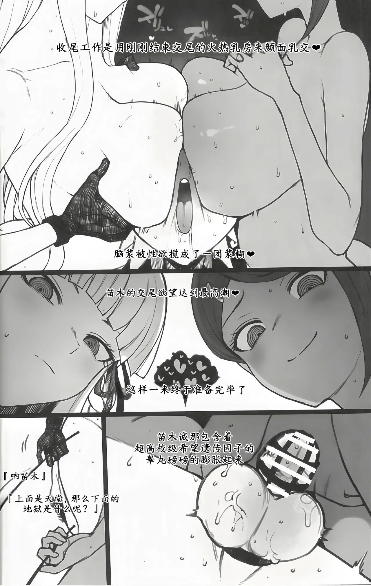 Kibou Idenshi no Zetsubou-teki Konzetsu - Page 11