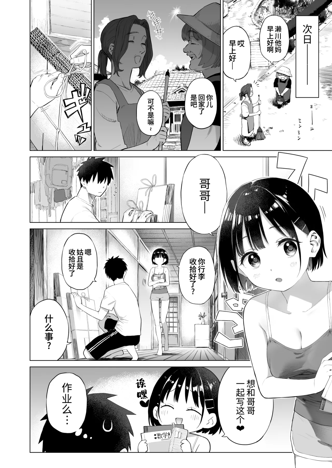Inaka Imouto to Muchi no Yuuwaku | 乡村妹妹与纯真的诱惑 - Page 10