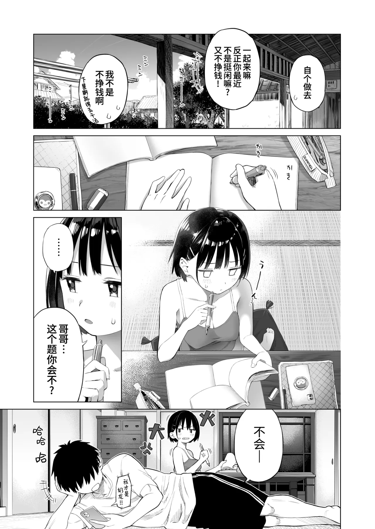 Inaka Imouto to Muchi no Yuuwaku | 乡村妹妹与纯真的诱惑 - Page 11