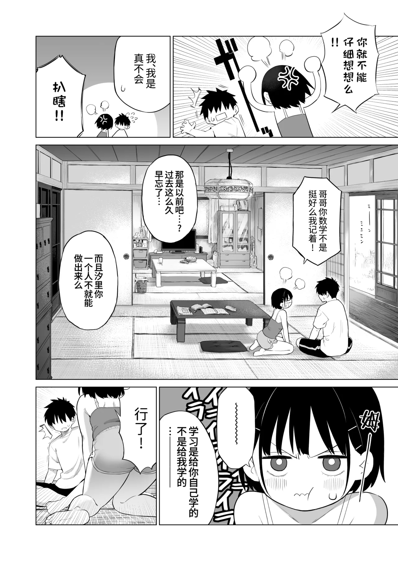 Inaka Imouto to Muchi no Yuuwaku | 乡村妹妹与纯真的诱惑 - Page 12