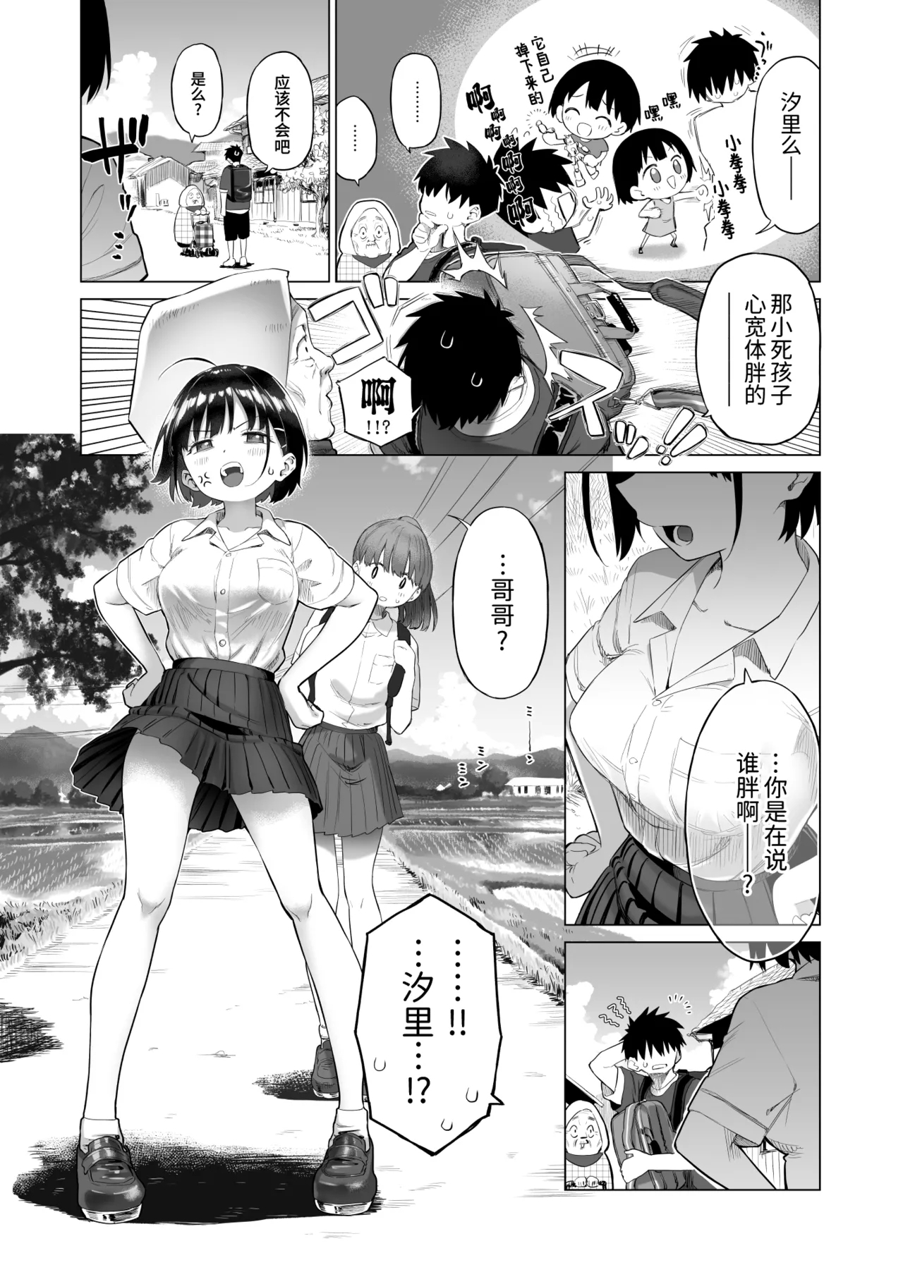Inaka Imouto to Muchi no Yuuwaku | 乡村妹妹与纯真的诱惑 - Page 7