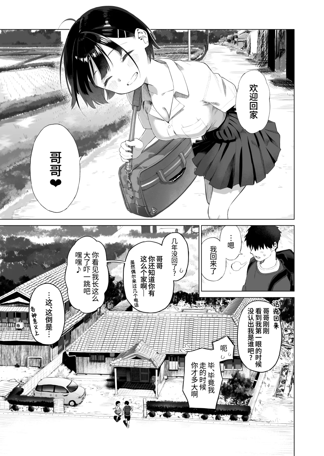 Inaka Imouto to Muchi no Yuuwaku | 乡村妹妹与纯真的诱惑 - Page 9
