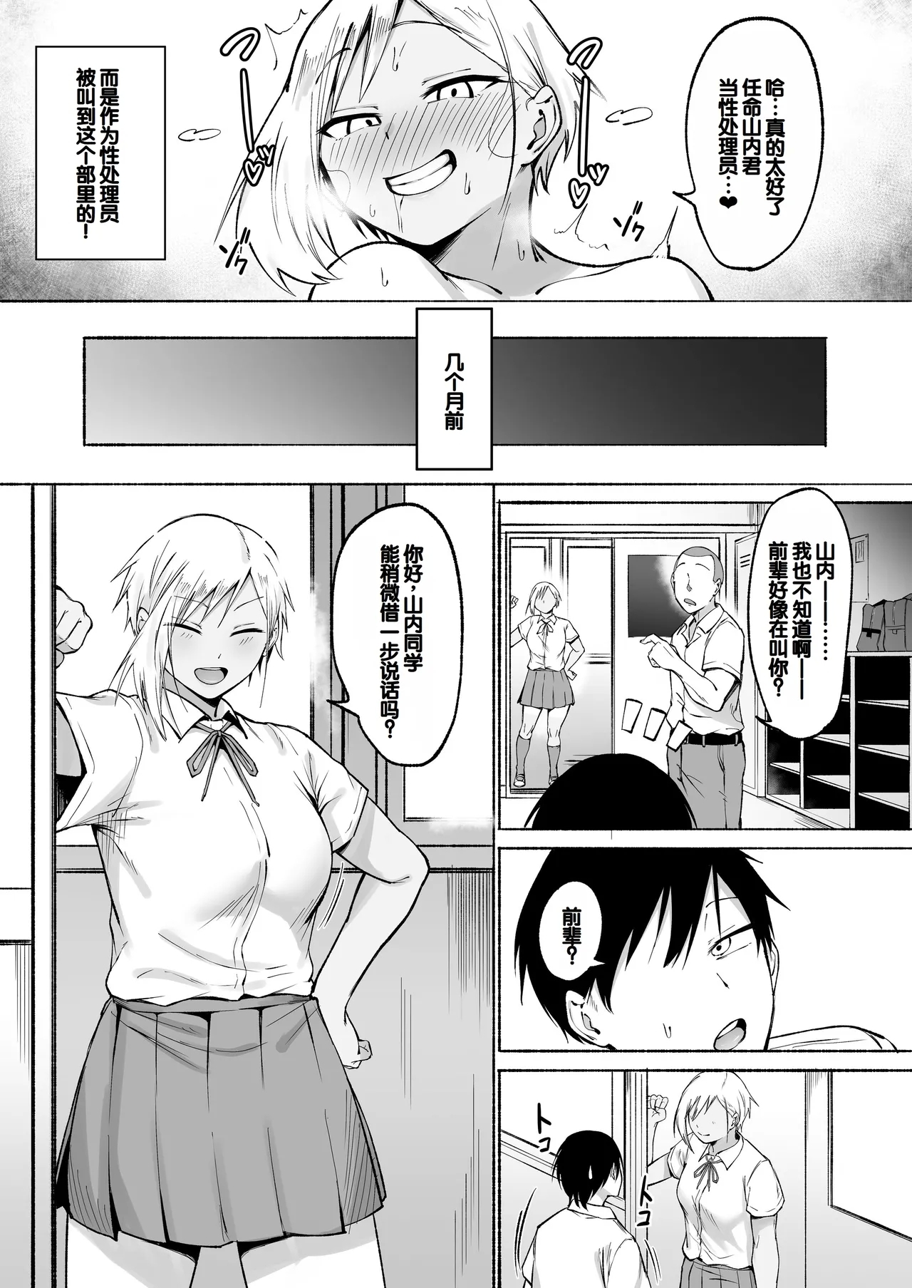 Seitei Gakuen Soccer-bu no Nichijou Zenpen - Page 10