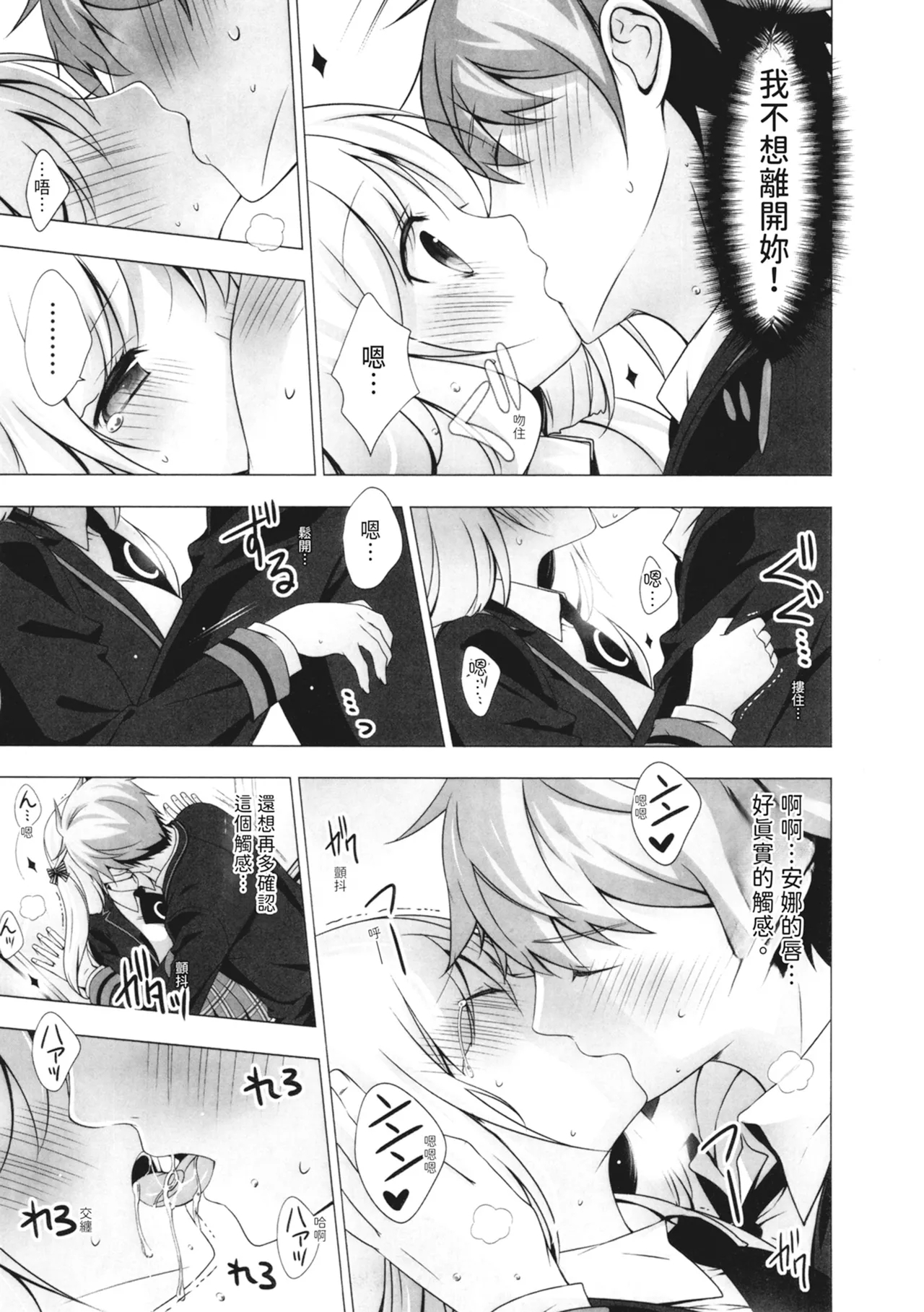 Mayonaka ni Ice Cream | 深夜中的冰淇淋 - Page 13