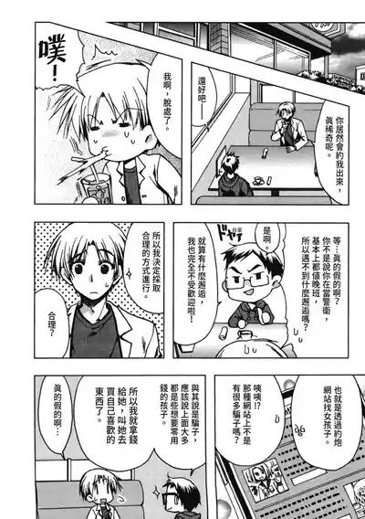 Enkouchuu ! | 援交中！ 10