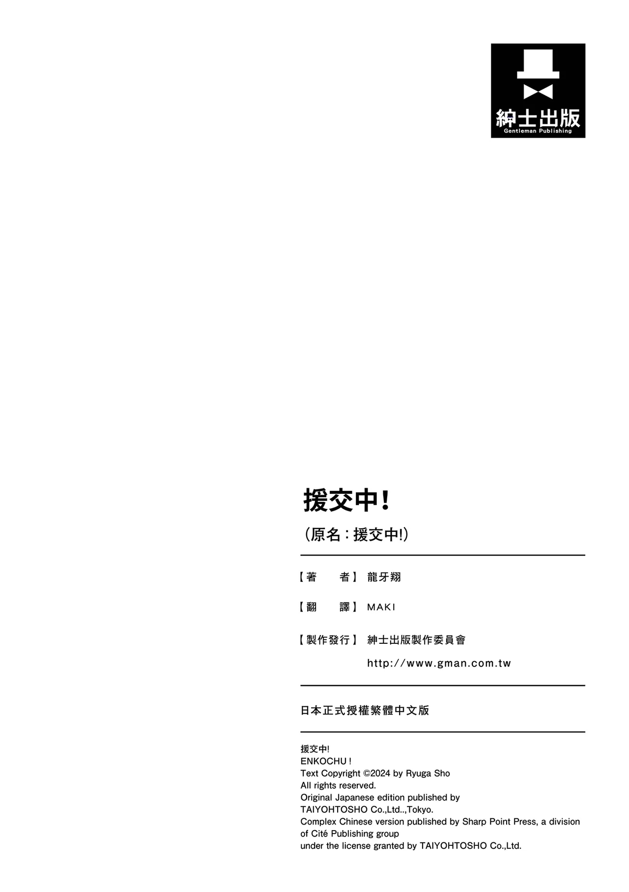 Enkouchuu ! | 援交中！ - Page 185