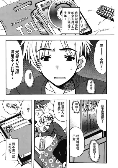 Enkouchuu ! | 援交中！ 9