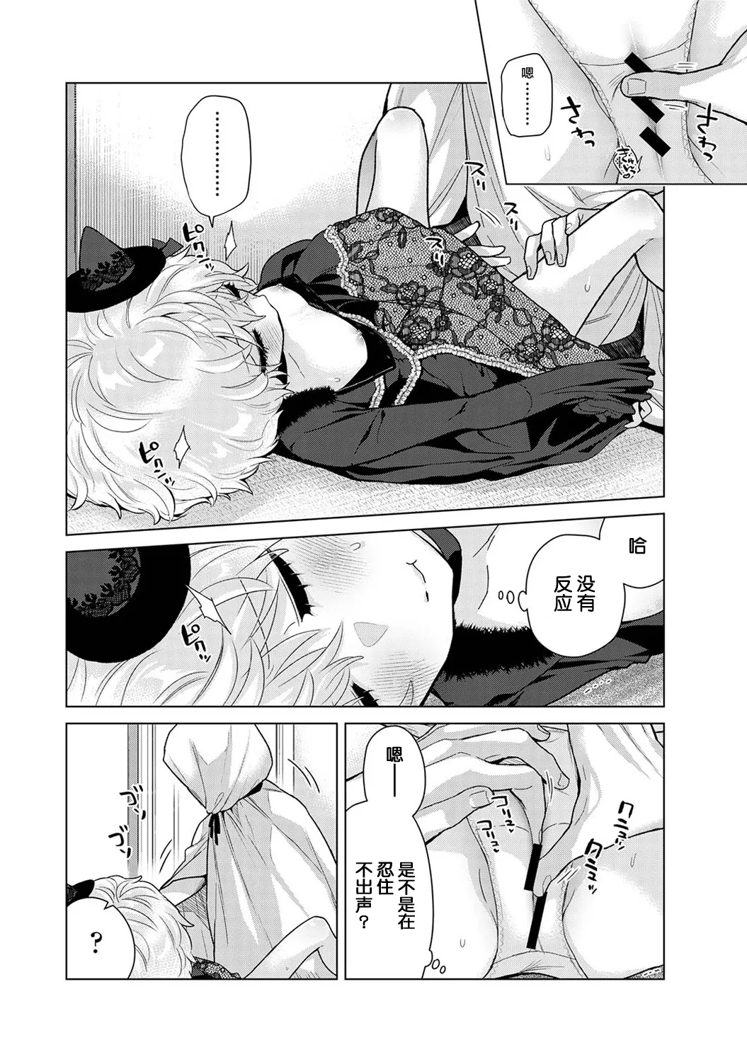 Noraneko Shoujo to no Kurashikata Ch. 41-45 - Page 11
